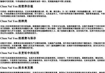 纯牛奶的拼音.docx免费下载(word版可打印)