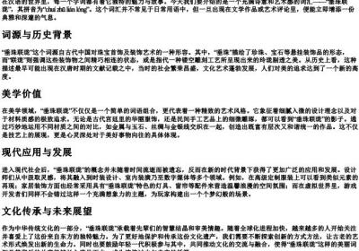 垂珠联珑的拼音.docx免费下载(word版可打印)