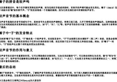 锤子的拼音是轻声吗.docx免费下载(word版可打印)