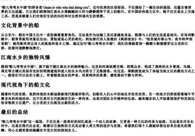 船儿弯弯水中游的拼音.docx免费下载(word版可打印)