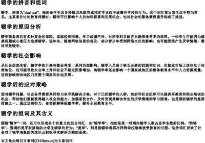 辍学的拼音和组词.docx免费下载(word版可打印)
