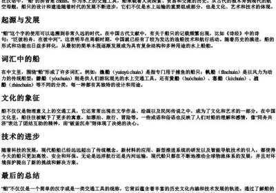 船的拼音与组词.docx免费下载(word版可打印)
