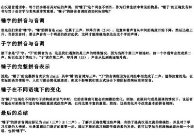 锤子的拼音音调怎么标.docx免费下载(word版可打印)
