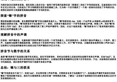 锤是不是三的拼音节.docx免费下载(word版可打印)