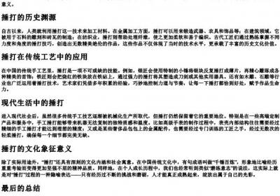 捶打的拼音及意思.docx免费下载(word版可打印)