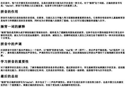 捶背的拼音正确拼写怎么写.docx免费下载(word版可打印)
