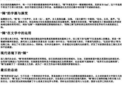 陲的拼音是什么.docx免费下载(word版可打印)
