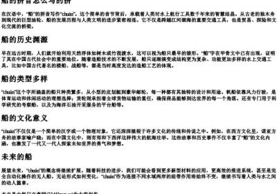 船的拼音怎么写的拼.docx免费下载(word版可打印)