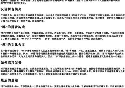 淳淳的拼音怎么拼.docx免费下载(word版可打印)