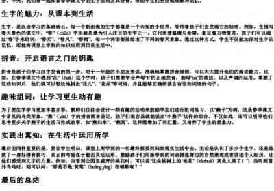 春课文生字组词和的拼音.docx免费下载(word版可打印)