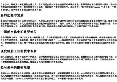 船的拼音.docx免费下载(word版可打印)