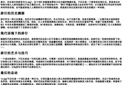 辞行的拼音.docx免费下载(word版可打印)