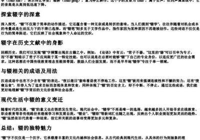 辍组词和的拼音.docx免费下载(word版可打印)