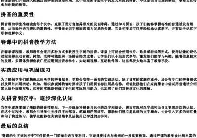 春课的生字词的拼音.docx免费下载(word版可打印)
