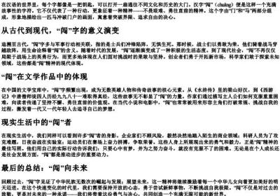 闯关的闯的拼音.docx免费下载(word版可打印)