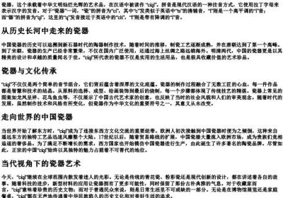 瓷器的拼音字母怎么写.docx免费下载(word版可打印)
