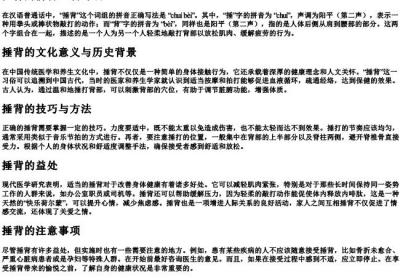 捶背的拼音正确写法.docx免费下载(word版可打印)