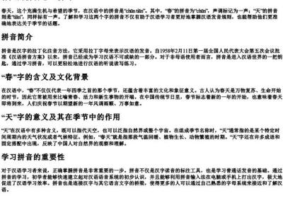 春天的拼音怎么拼写.docx免费下载(word版可打印)