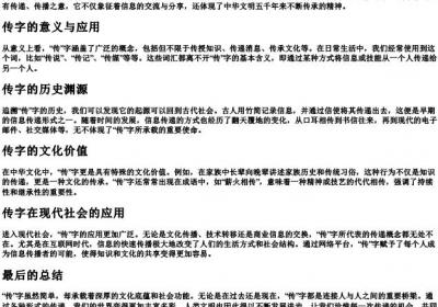 传字的拼音.docx免费下载(word版可打印)