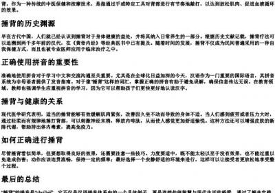 捶背的拼音正确拼法怎么写.docx免费下载(word版可打印)