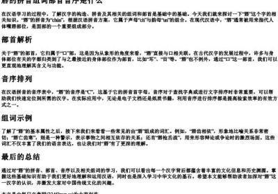 唇的拼音组词部首音序是什么.docx免费下载(word版可打印)