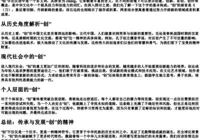 创的拼音和意思.docx免费下载(word版可打印)