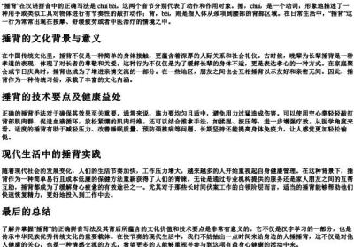捶背的拼音的正确写法.docx免费下载(word版可打印)