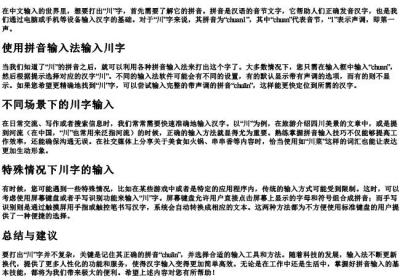 川字的拼音怎么打字的呀.docx免费下载(word版可打印)