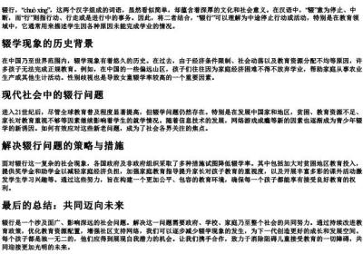 辍行的拼音.docx免费下载(word版可打印)