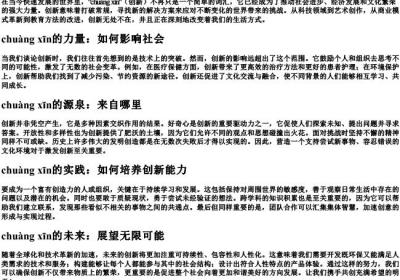 创新 的拼音.docx免费下载(word版可打印)