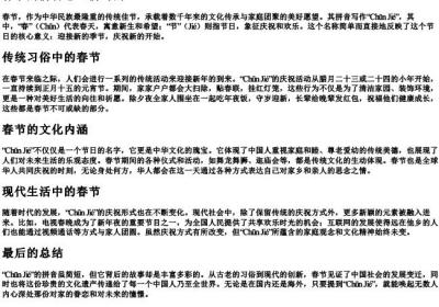 春节的拼音怎么拼写的.docx免费下载(word版可打印)