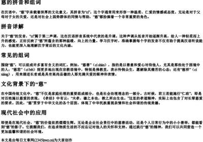 慈的拼音和组词.docx免费下载(word版可打印)