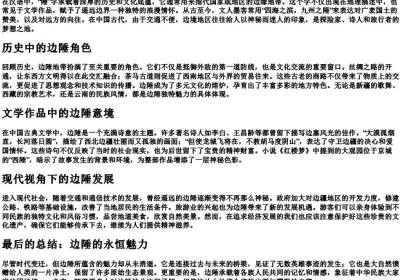 陲字的拼音.docx免费下载(word版可打印)