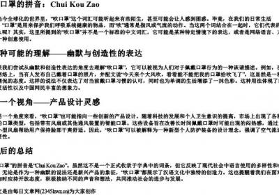 吹口罩的拼音.docx免费下载(word版可打印)
