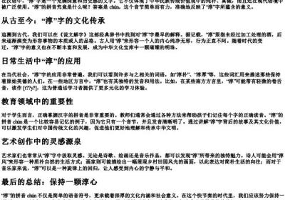 淳淳的拼音怎么写.docx免费下载(word版可打印)