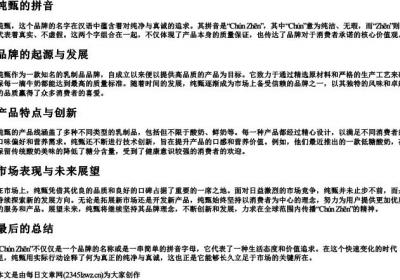 纯甄的拼音.docx免费下载(word版可打印)