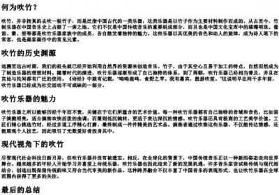 吹竹的拼音.docx免费下载(word版可打印)
