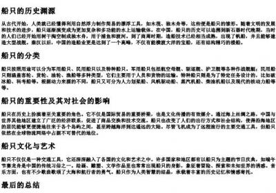 船只和船支的拼音.docx免费下载(word版可打印)