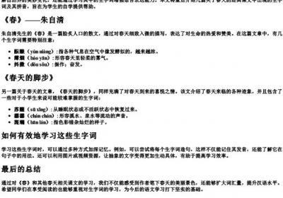 春课文的生字词的拼音.docx免费下载(word版可打印)