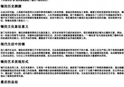 锤的拼音部首.docx免费下载(word版可打印)