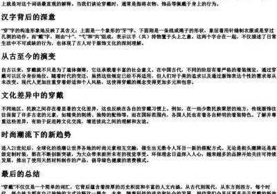 穿戴的拼音是什么怎么写.docx免费下载(word版可打印)