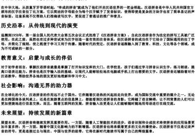 串成的拼音.docx免费下载(word版可打印)