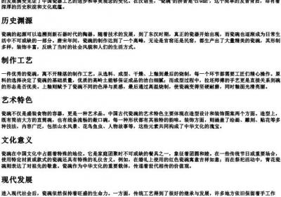瓷碗的拼音.docx免费下载(word版可打印)