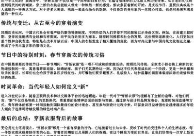 穿新衣服的拼音.docx免费下载(word版可打印)