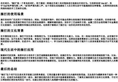 捶打的拼音和意思解释.docx免费下载(word版可打印)