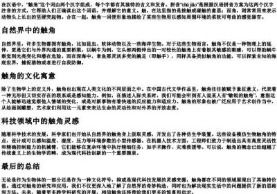 触角的拼音.docx免费下载(word版可打印)