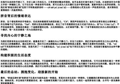 辞退压抑忙碌的拼音.docx免费下载(word版可打印)