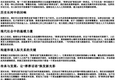淳淳话语的拼音.docx免费下载(word版可打印)