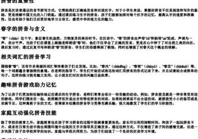春的课后生字的拼音.docx免费下载(word版可打印)