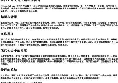 程门立雪文言文翻译的拼音.docx免费下载(word版可打印)